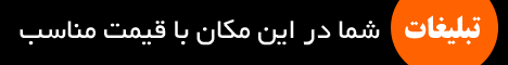 تبلیغات